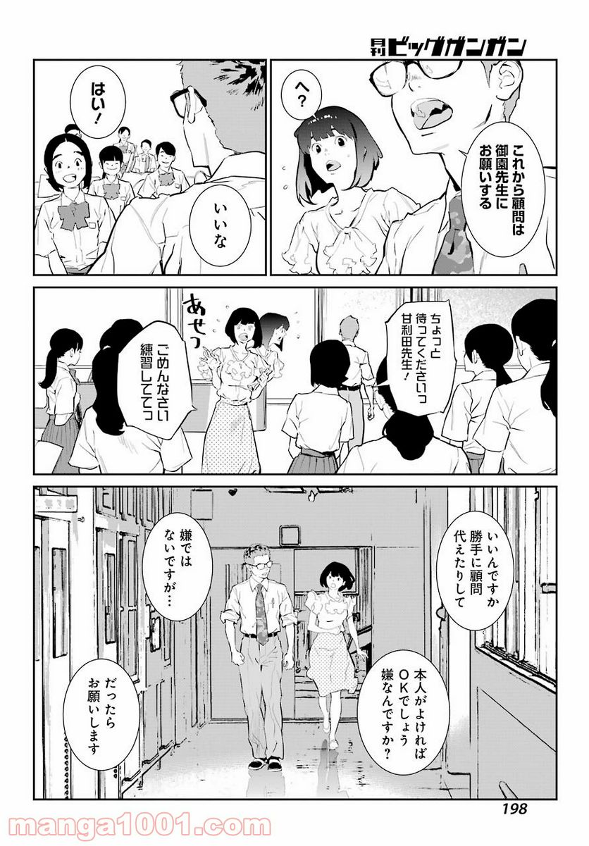 おいしい給食 - 第6話 - Page 21