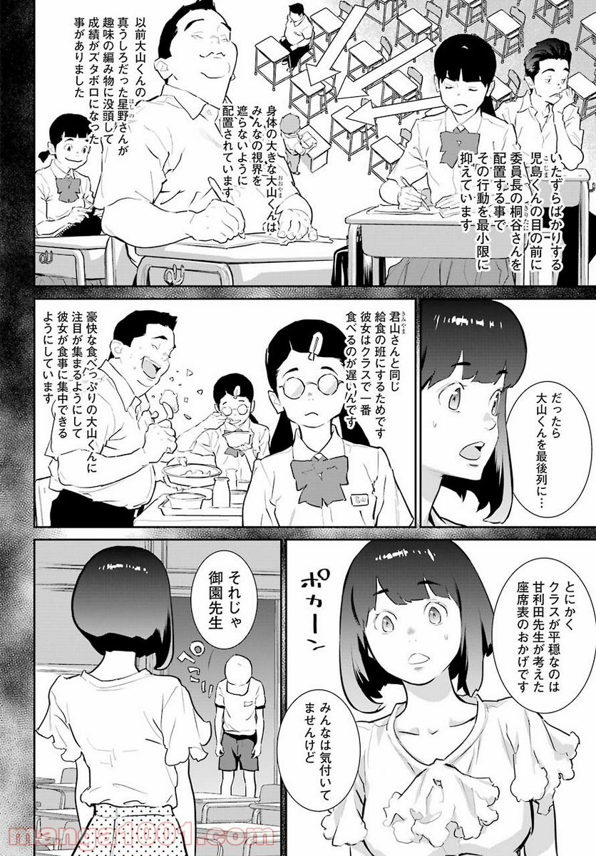 おいしい給食 - 第6話 - Page 23