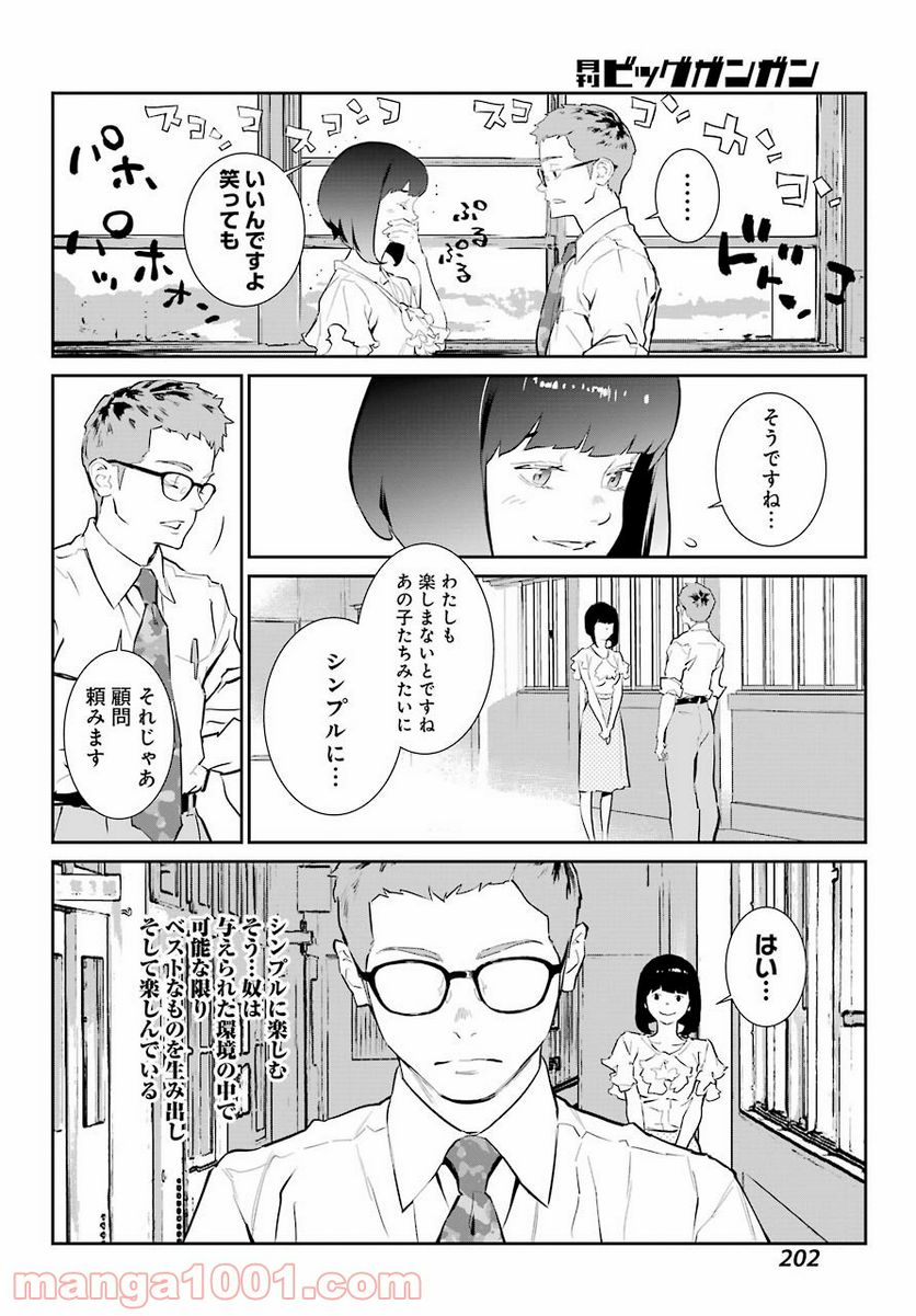 おいしい給食 - 第6話 - Page 26