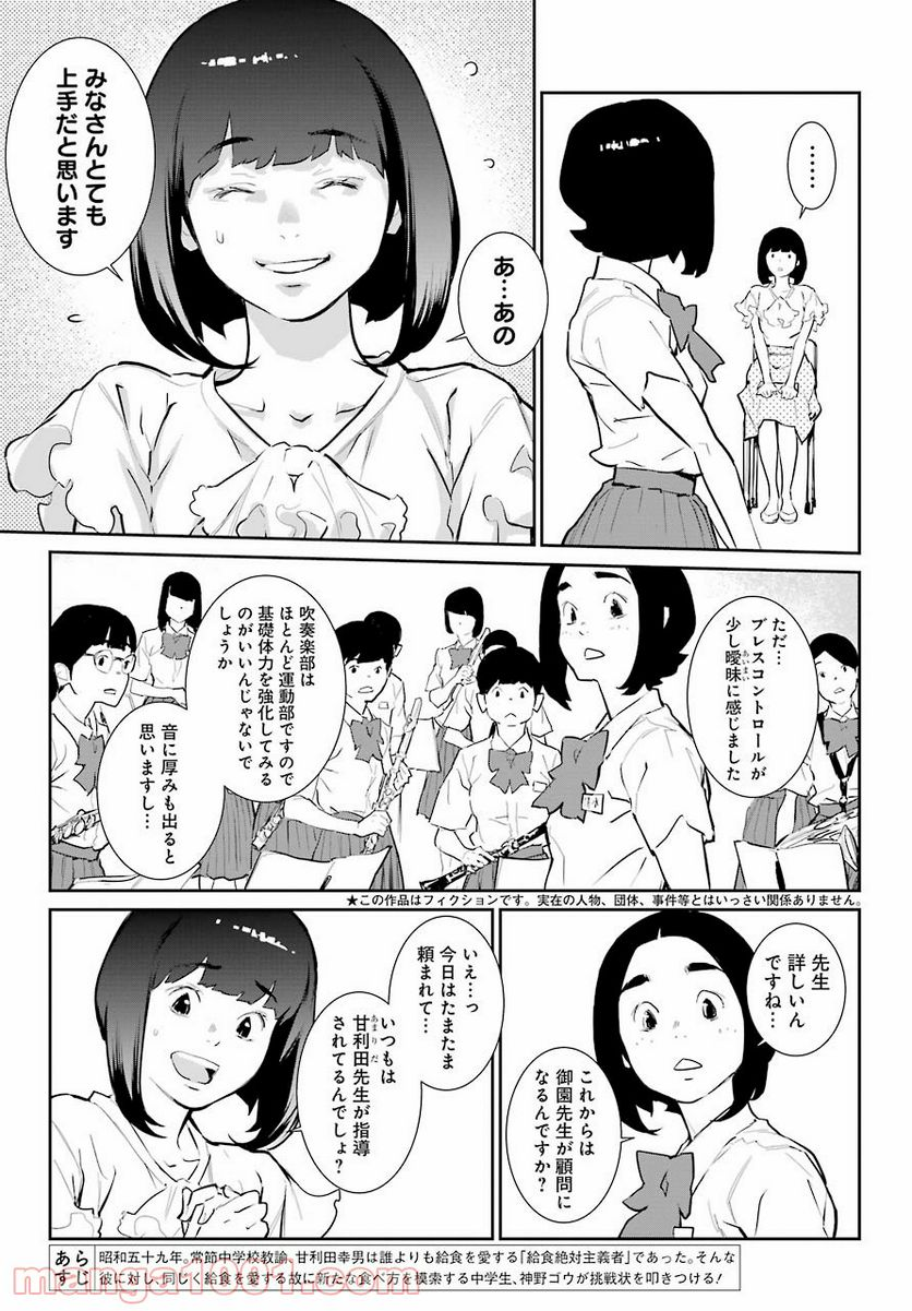 おいしい給食 - 第6話 - Page 29