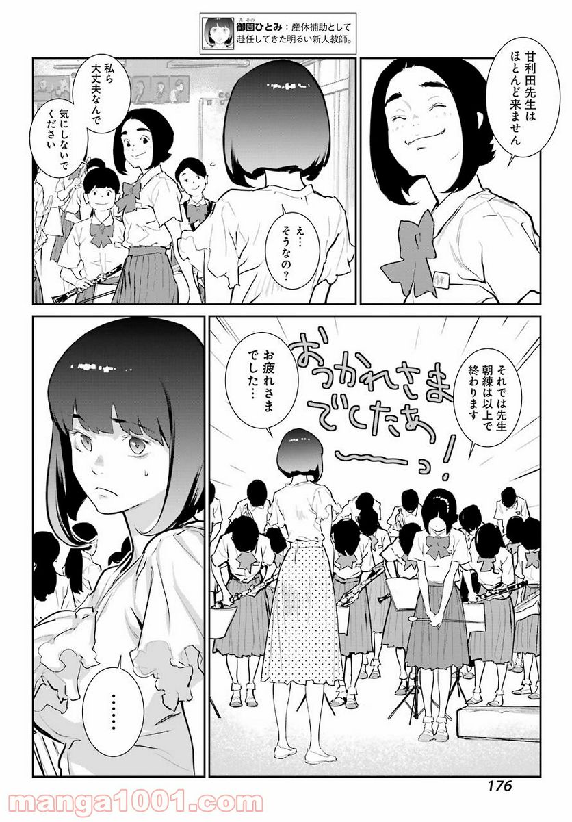 おいしい給食 - 第6話 - Page 30