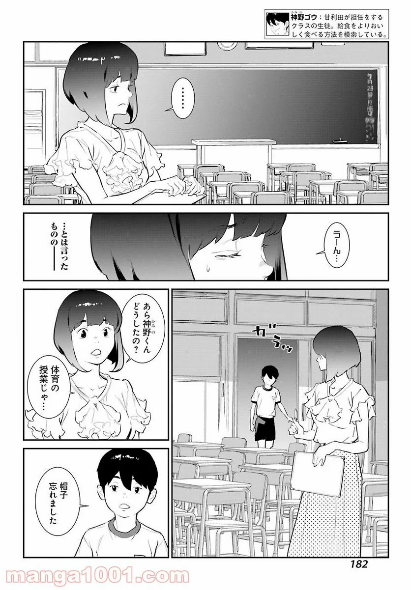 おいしい給食 - 第6話 - Page 4