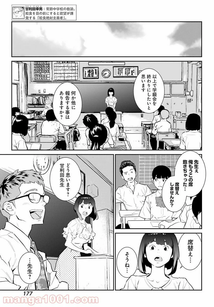 おいしい給食 - 第6話 - Page 31