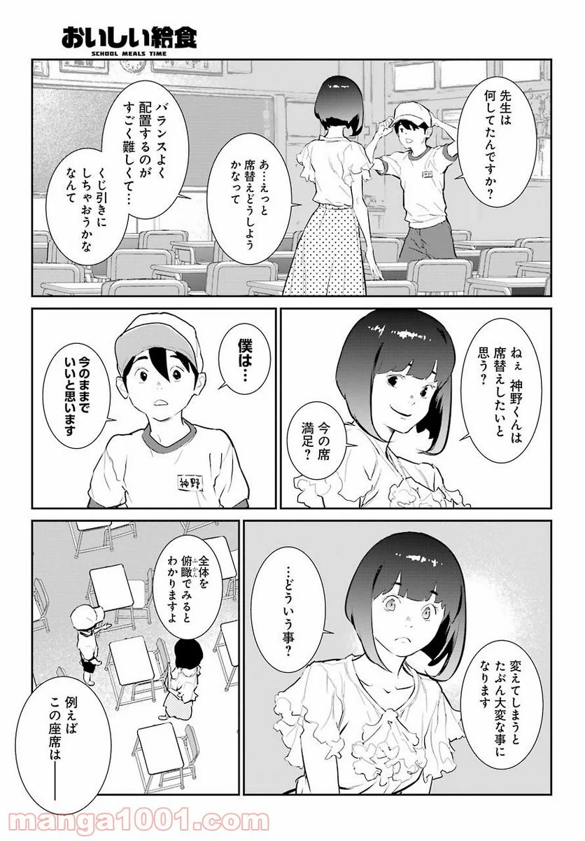 おいしい給食 - 第6話 - Page 5