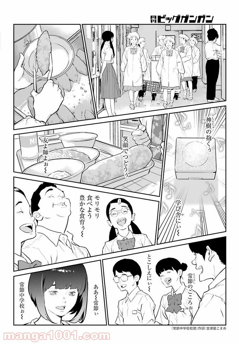 おいしい給食 - 第6話 - Page 6