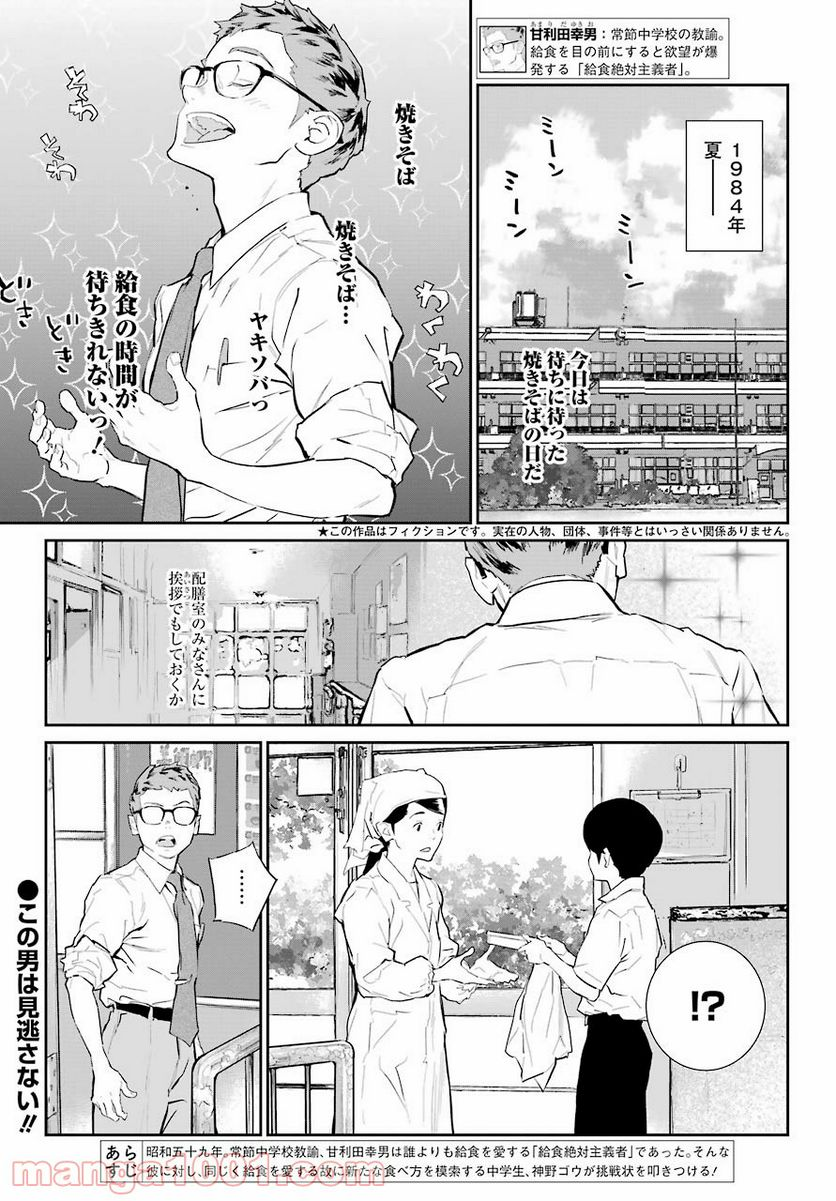 おいしい給食 - 第7話 - Page 1