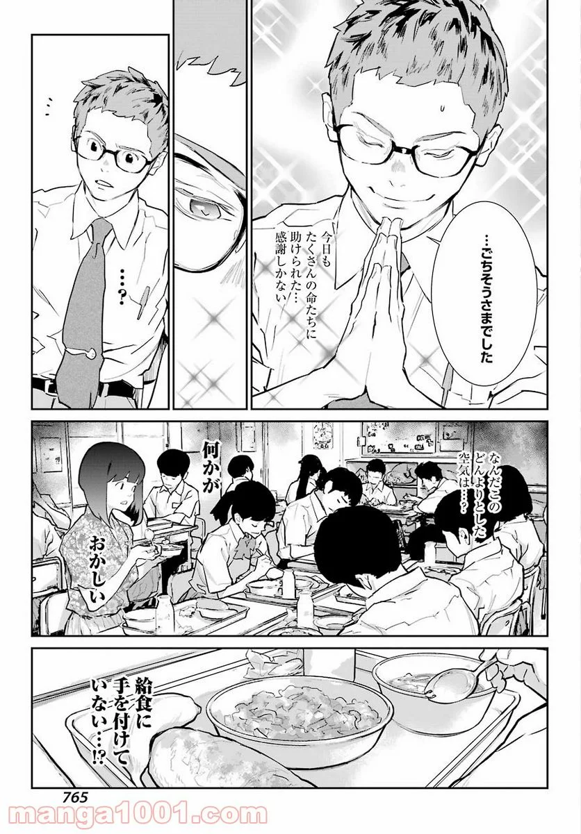 おいしい給食 - 第7話 - Page 17