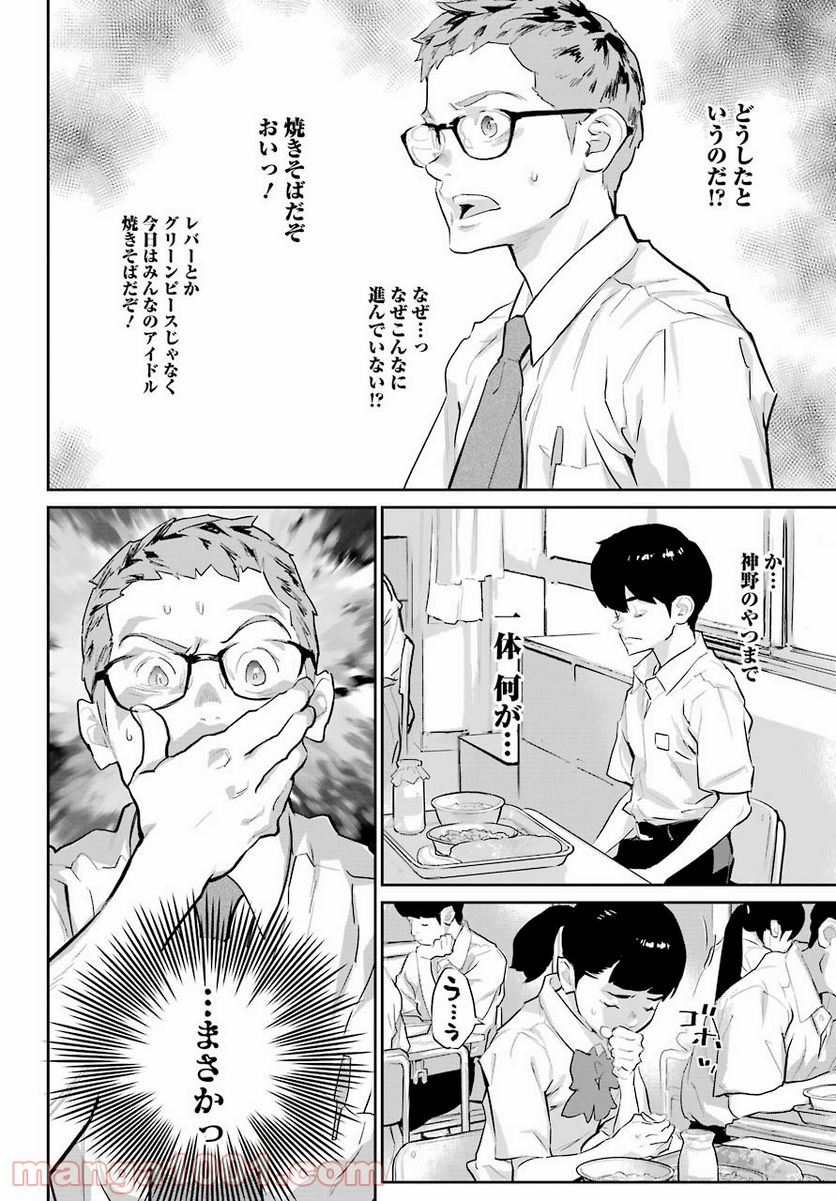 おいしい給食 - 第7話 - Page 18