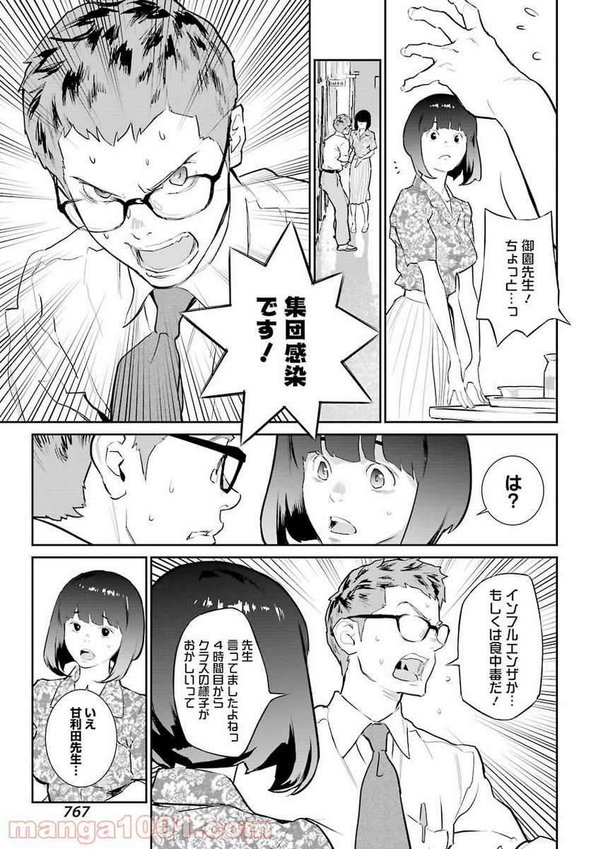 おいしい給食 - 第7話 - Page 19