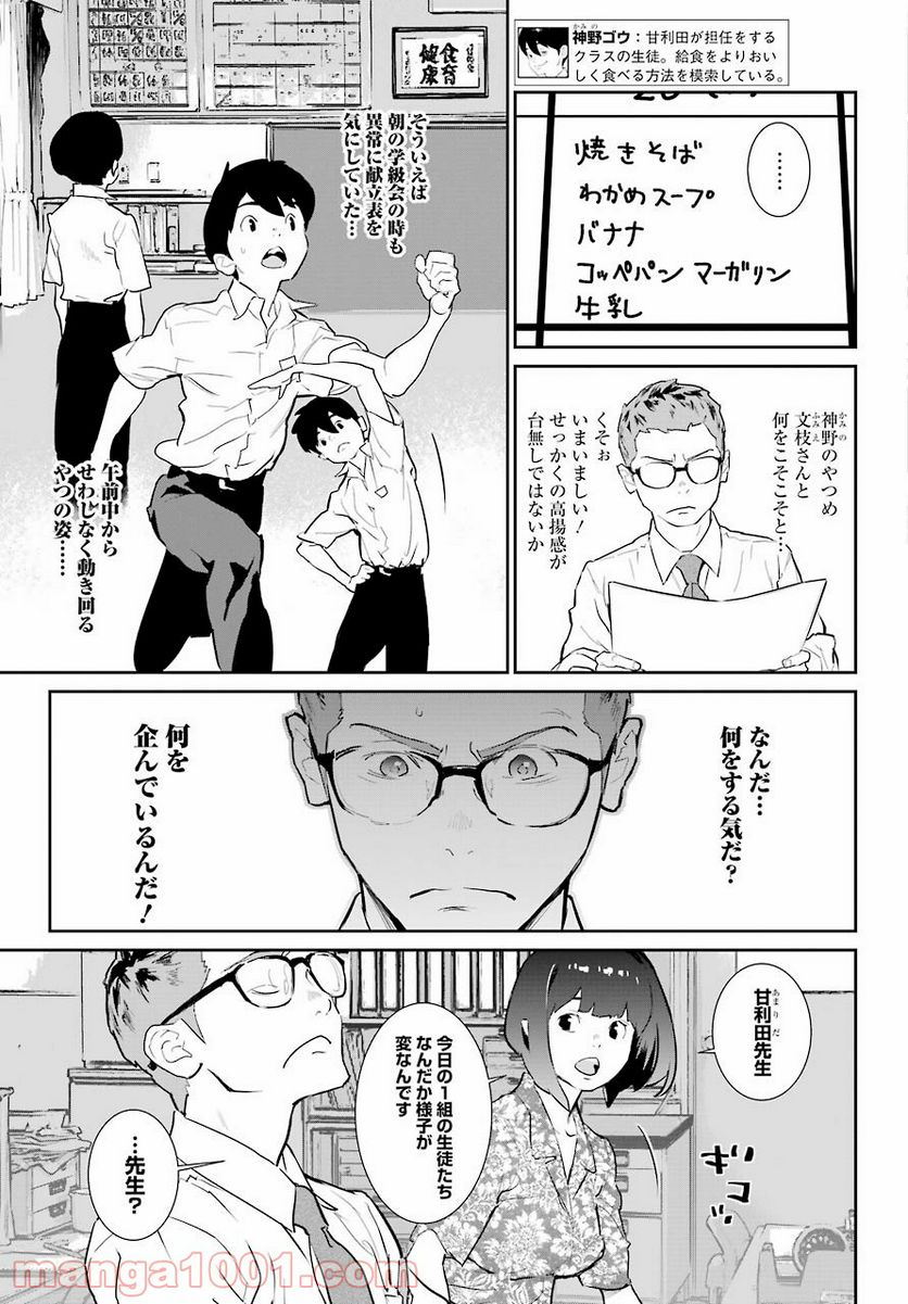 おいしい給食 - 第7話 - Page 3