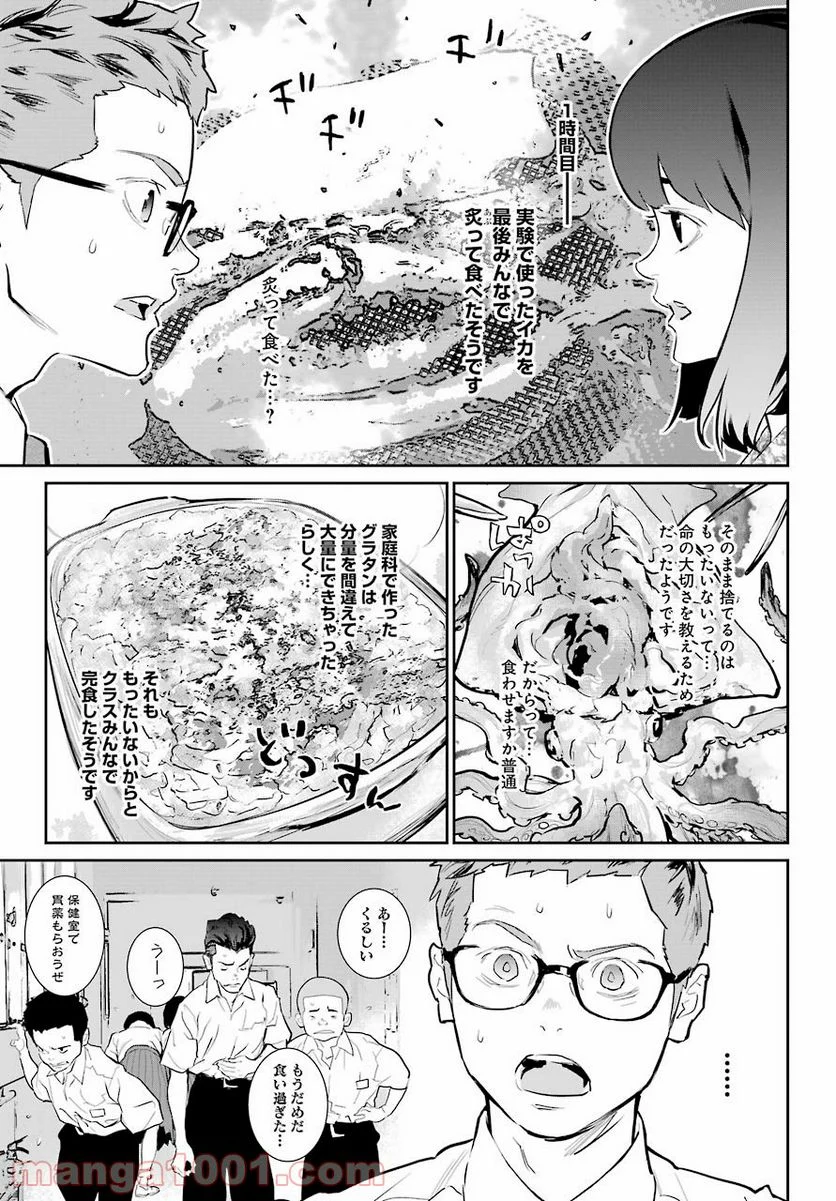 おいしい給食 - 第7話 - Page 23