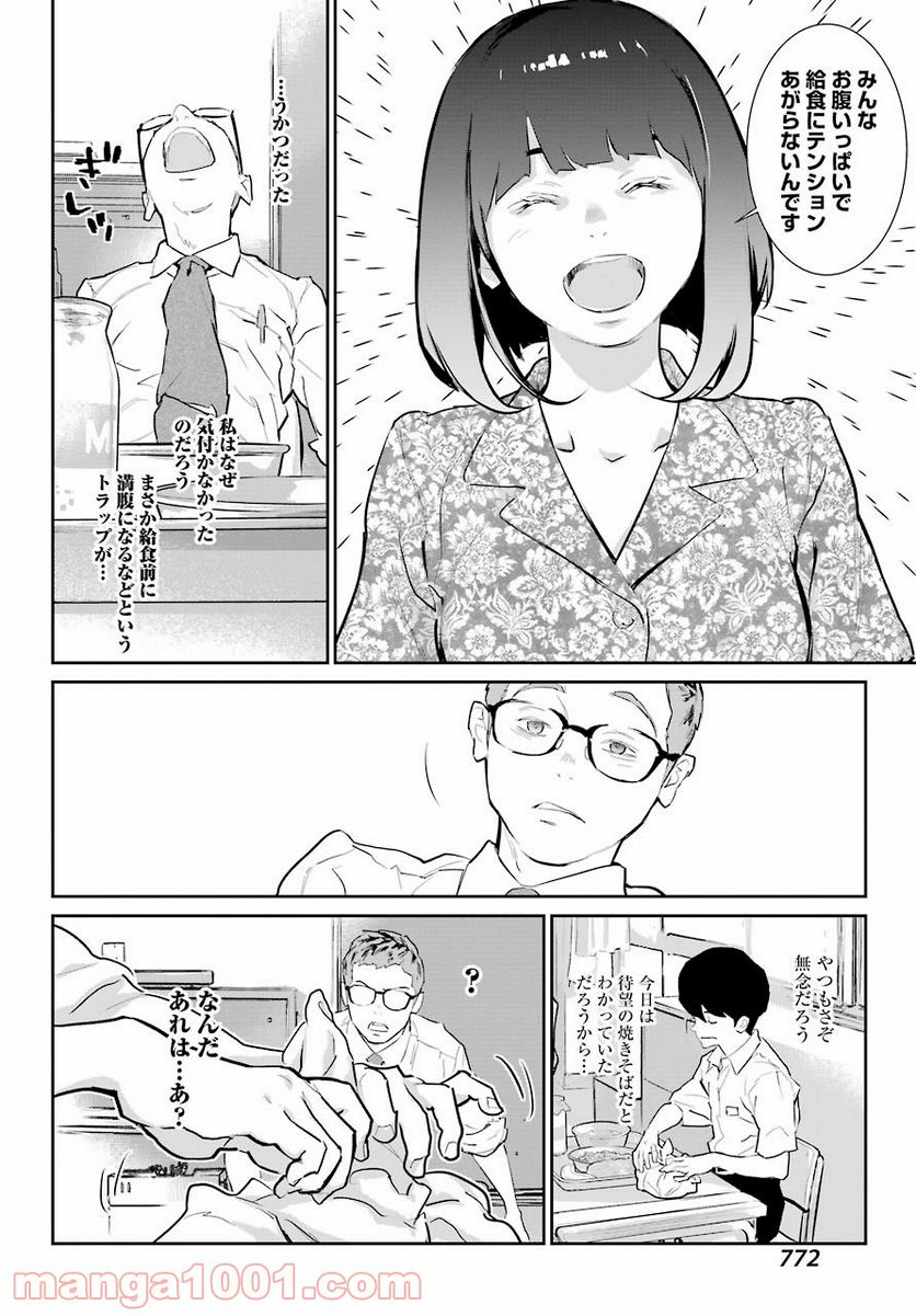 おいしい給食 - 第7話 - Page 24