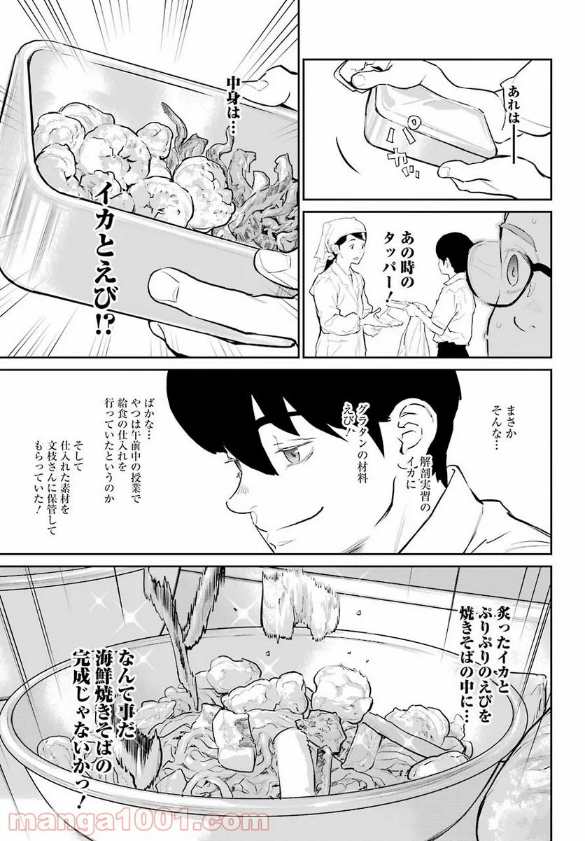 おいしい給食 - 第7話 - Page 25