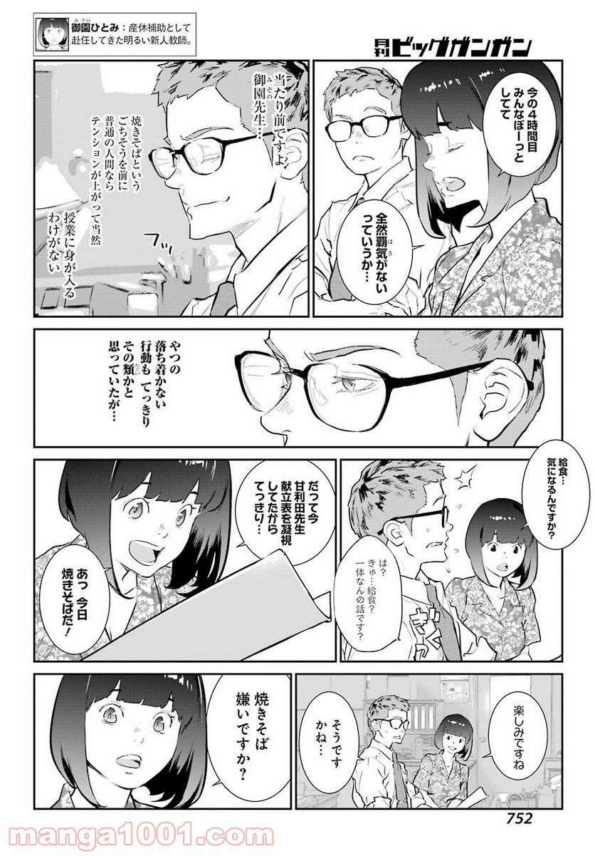 おいしい給食 - 第7話 - Page 4