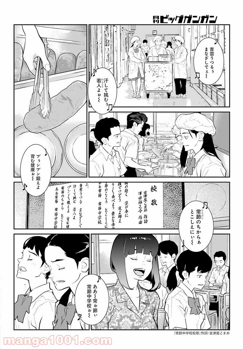 おいしい給食 - 第7話 - Page 6