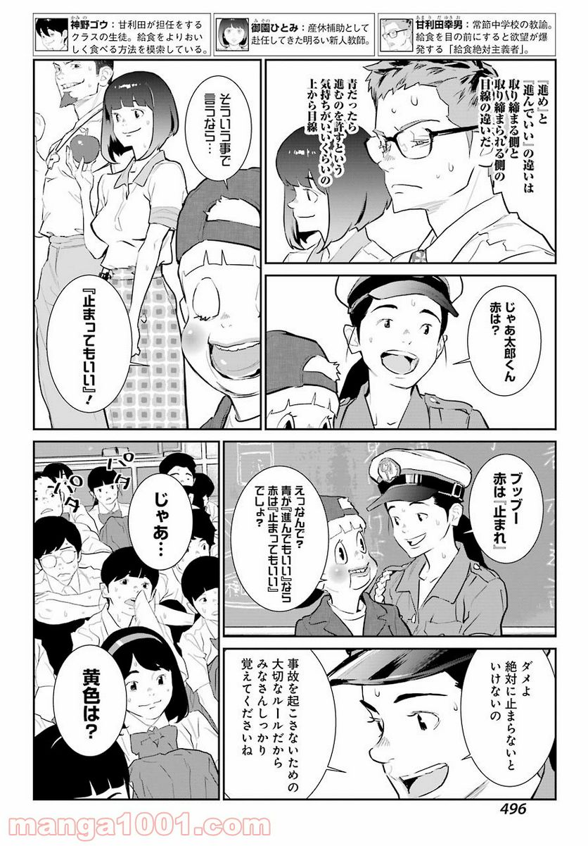 おいしい給食 - 第8話 - Page 2