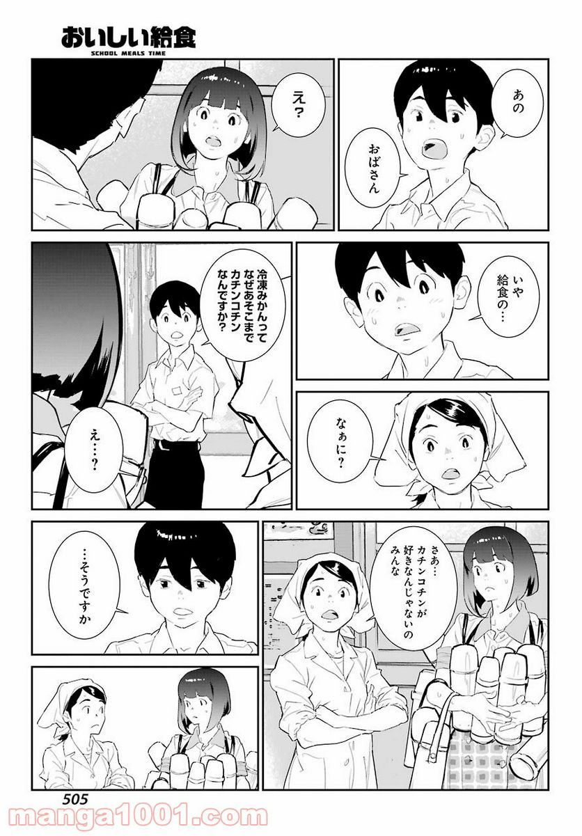 おいしい給食 - 第8話 - Page 11