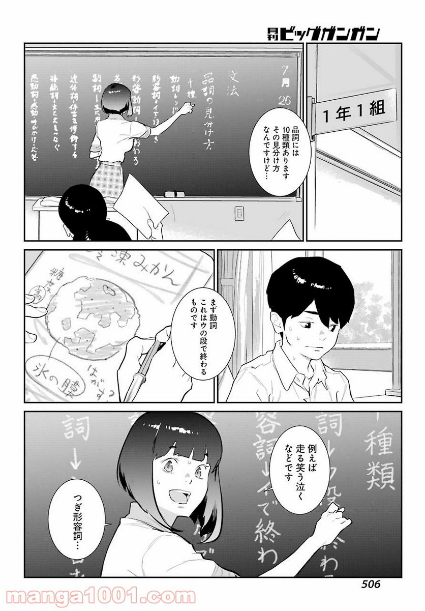 おいしい給食 - 第8話 - Page 12