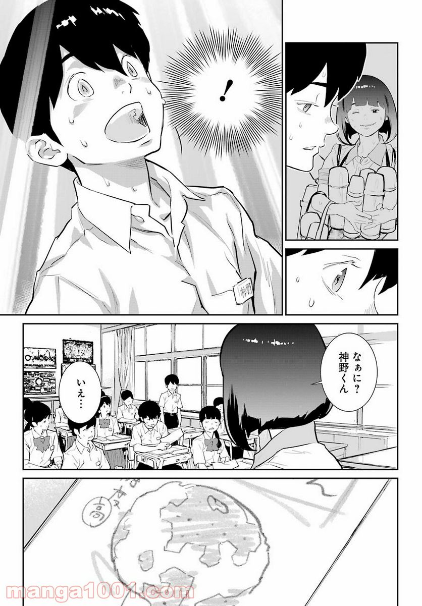 おいしい給食 - 第8話 - Page 13