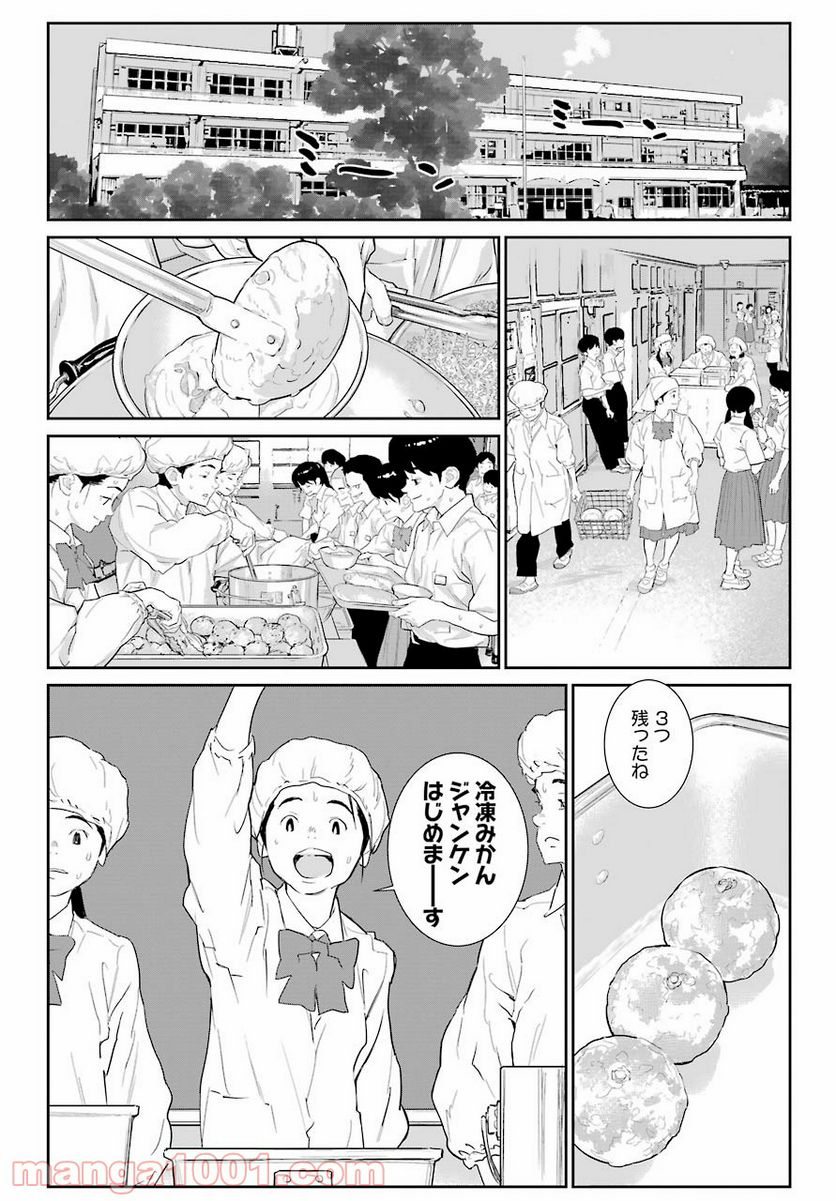 おいしい給食 - 第8話 - Page 14