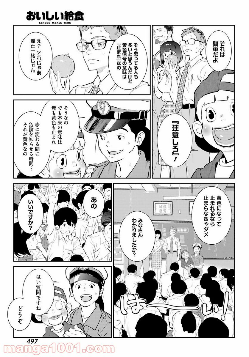 おいしい給食 - 第8話 - Page 3