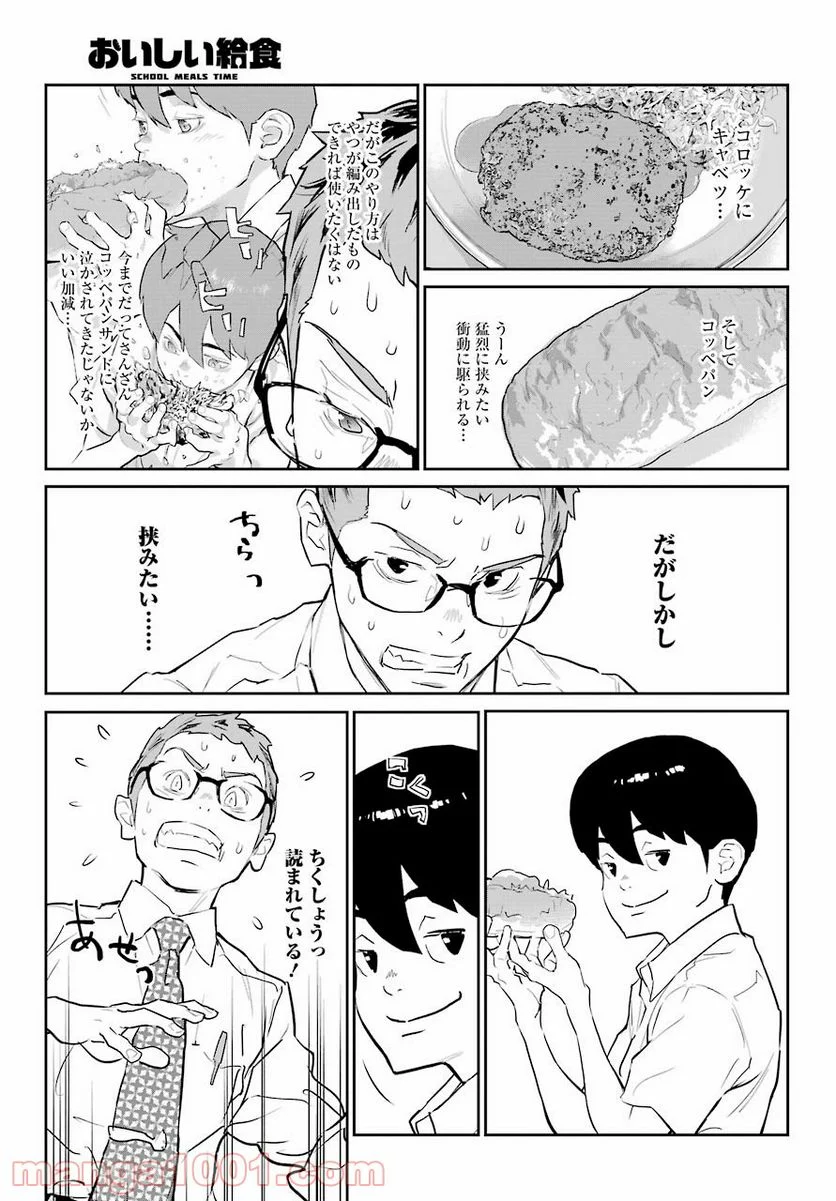 おいしい給食 - 第8話 - Page 21