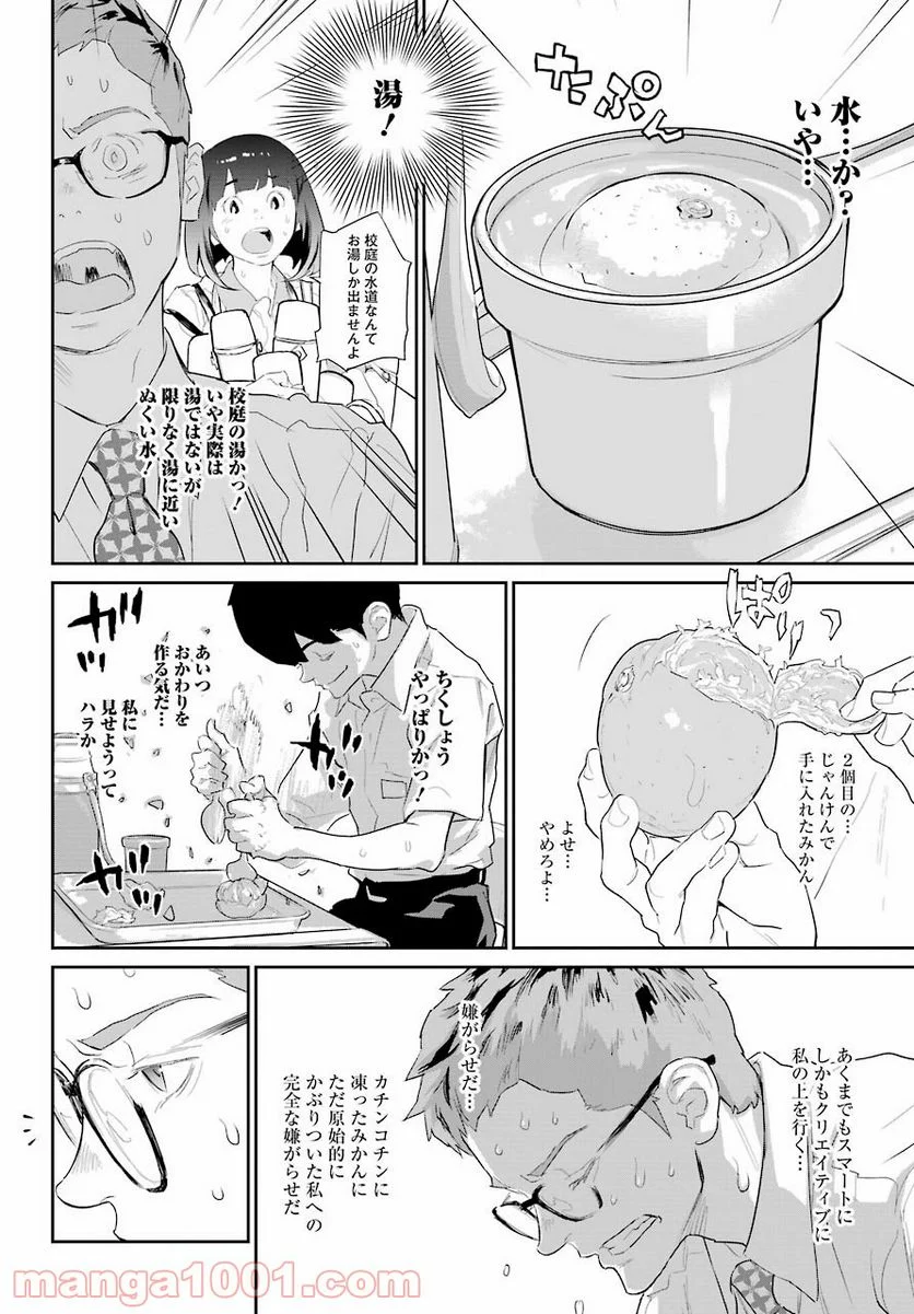 おいしい給食 - 第8話 - Page 28