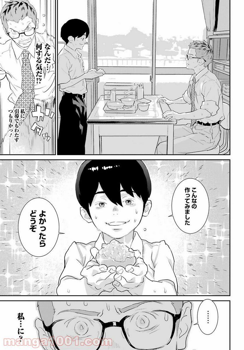 おいしい給食 - 第8話 - Page 29