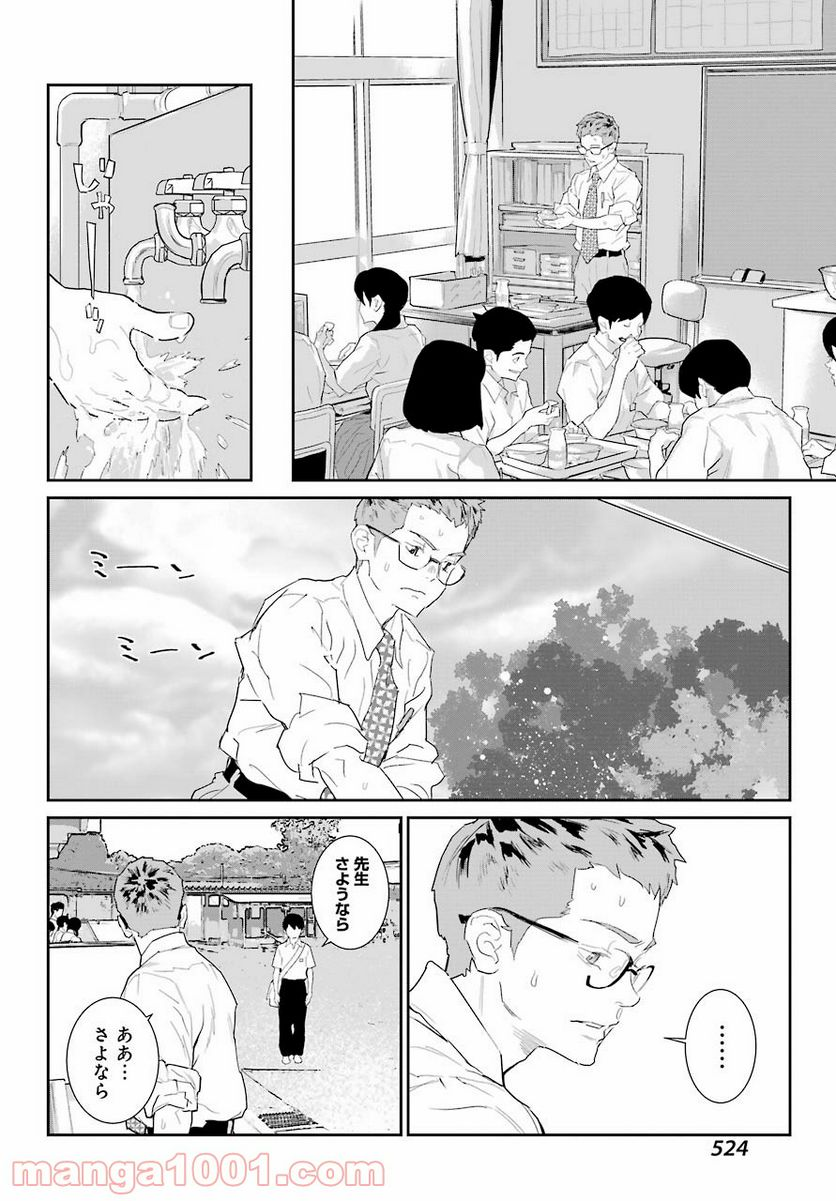 おいしい給食 - 第8話 - Page 30