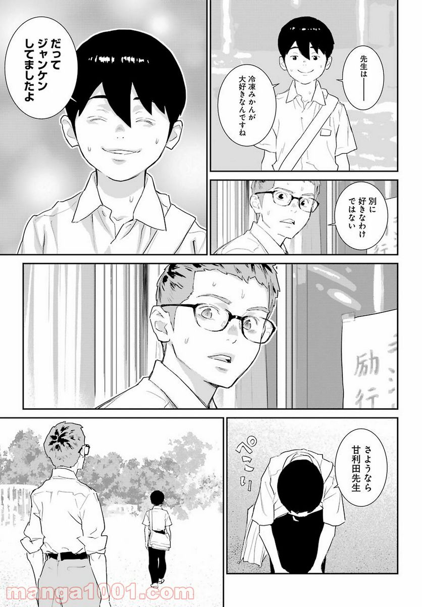 おいしい給食 - 第8話 - Page 31