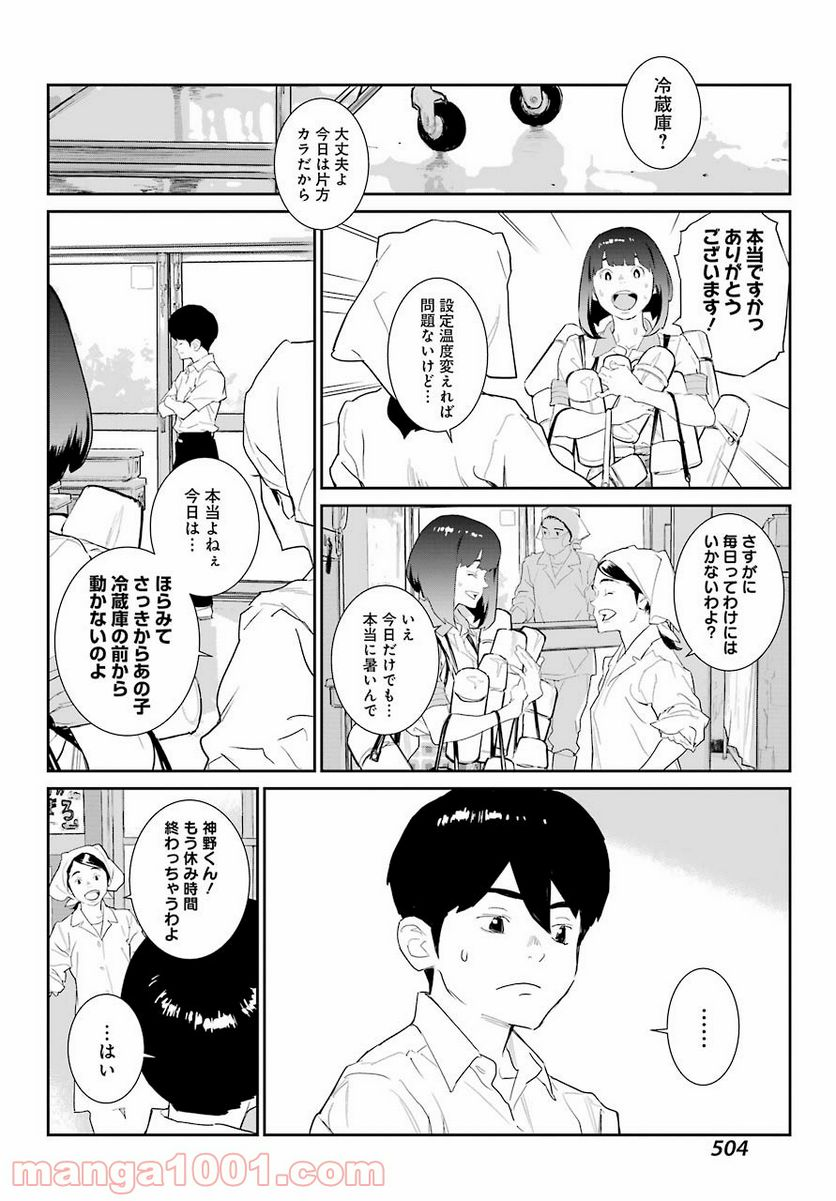 おいしい給食 - 第8話 - Page 10