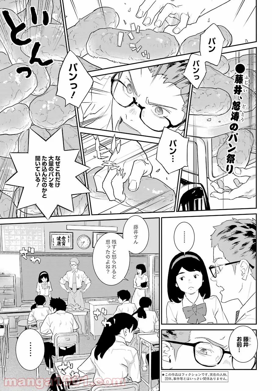 おいしい給食 - 第9話 - Page 1