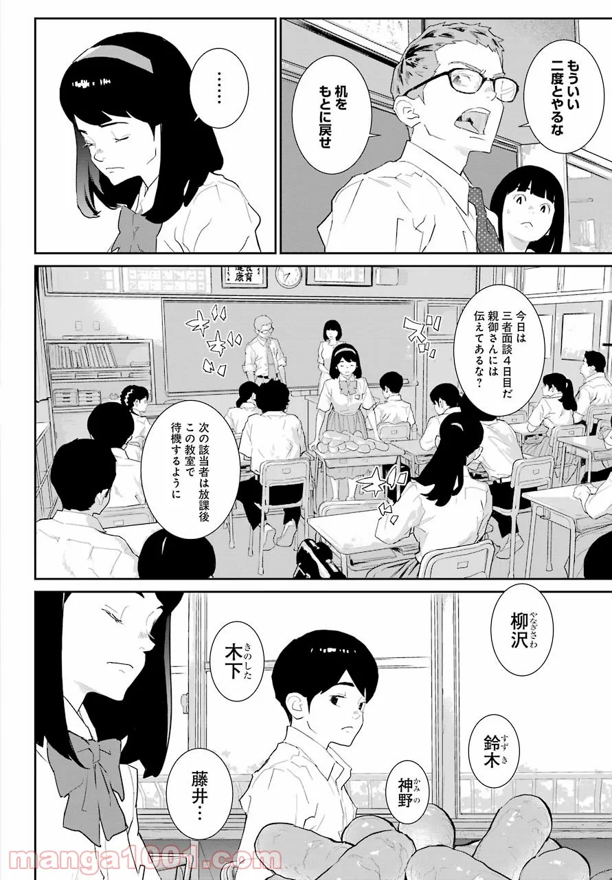 おいしい給食 - 第9話 - Page 2