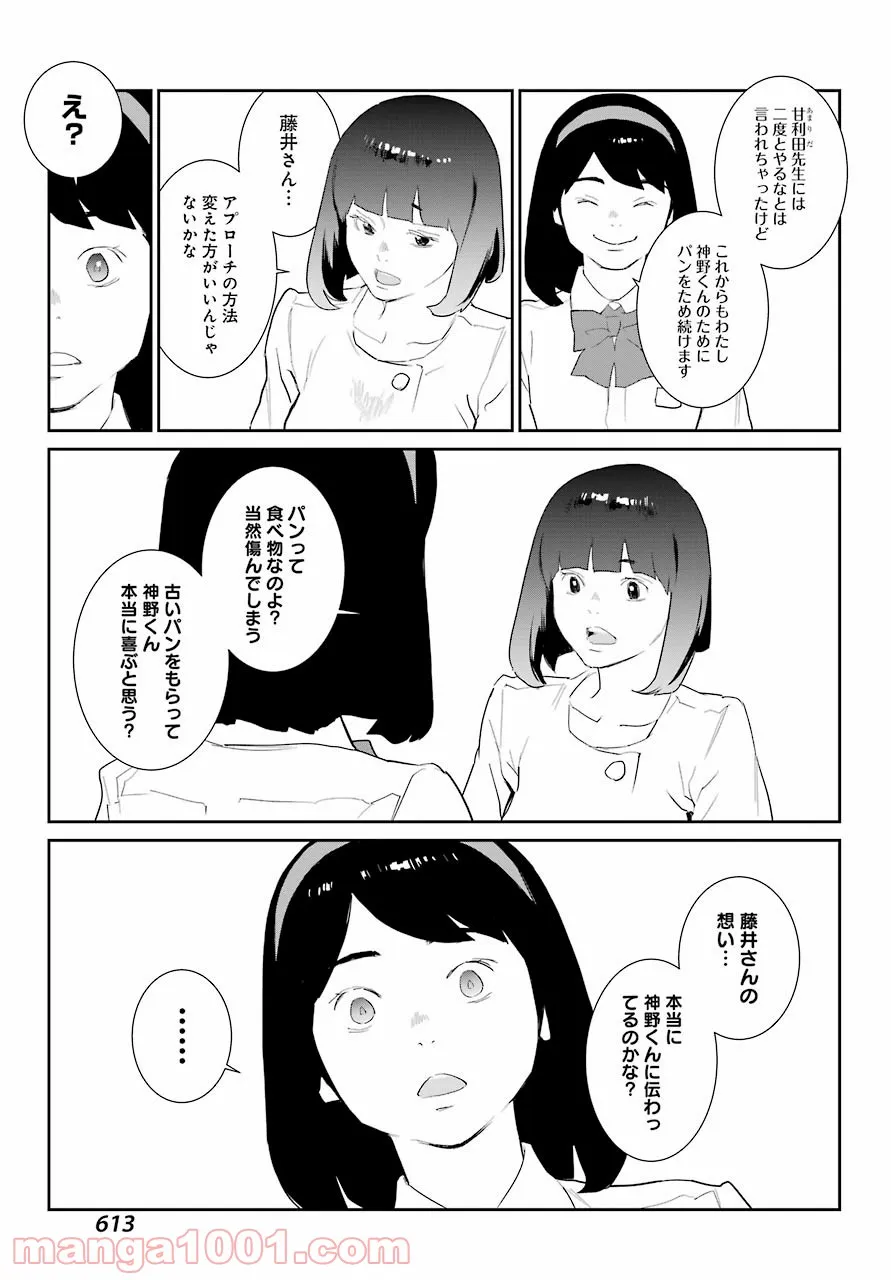 おいしい給食 - 第9話 - Page 11