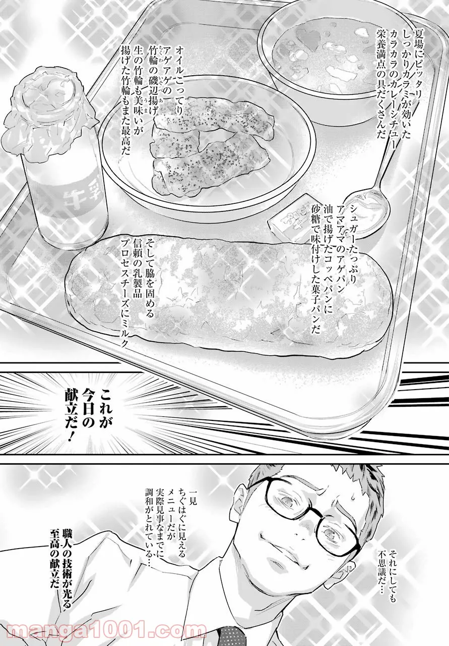 おいしい給食 - 第9話 - Page 13