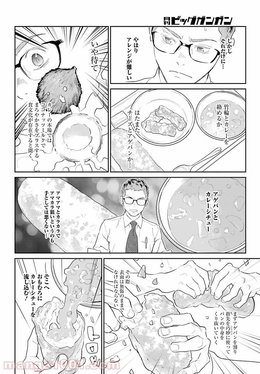 おいしい給食 - 第9話 - Page 14