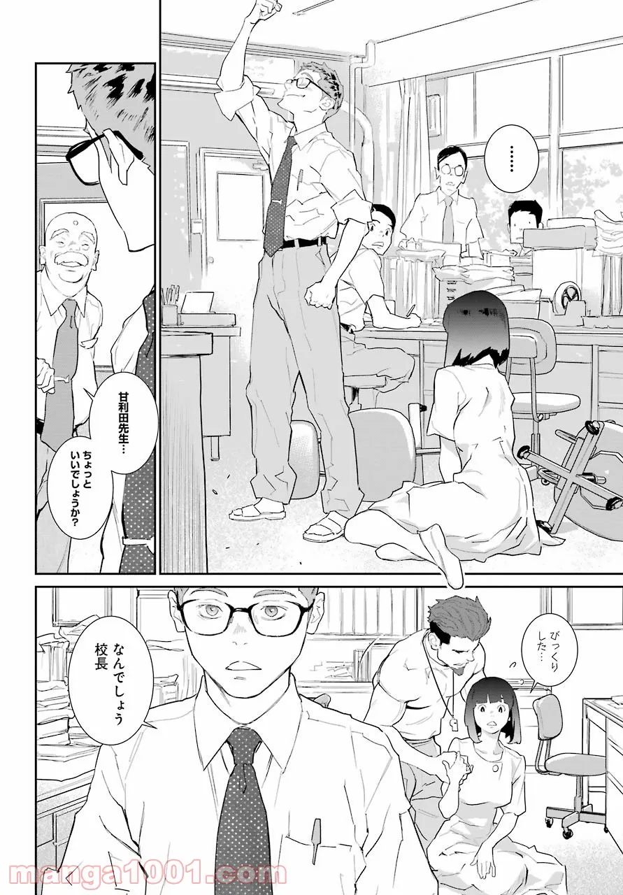 おいしい給食 - 第9話 - Page 16