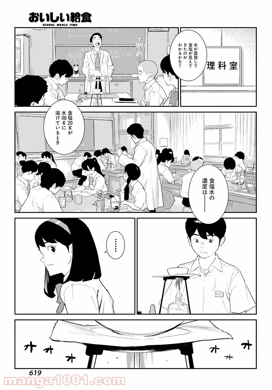 おいしい給食 - 第9話 - Page 17