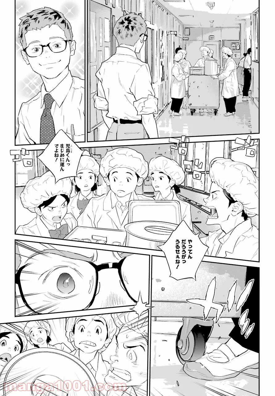 おいしい給食 - 第9話 - Page 19