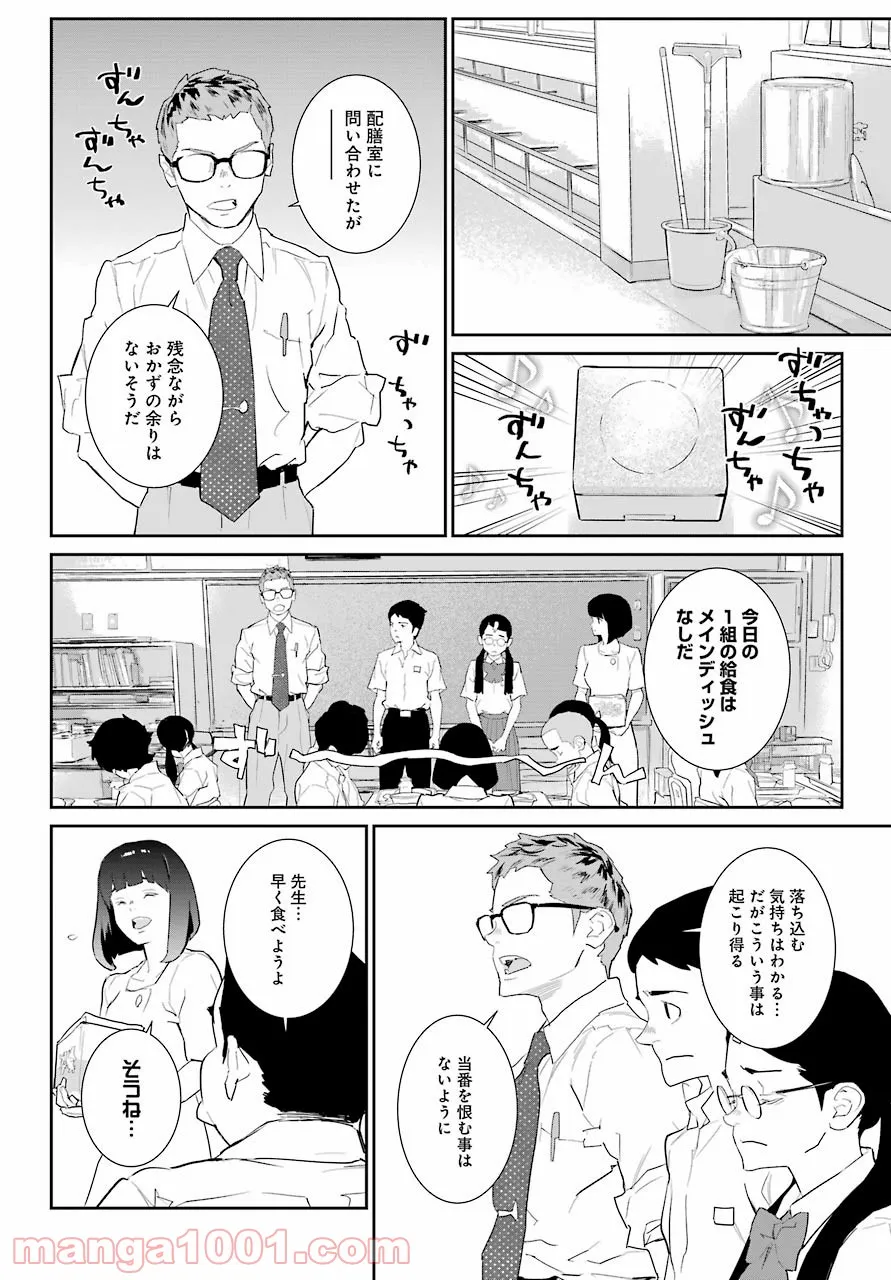 おいしい給食 - 第9話 - Page 22