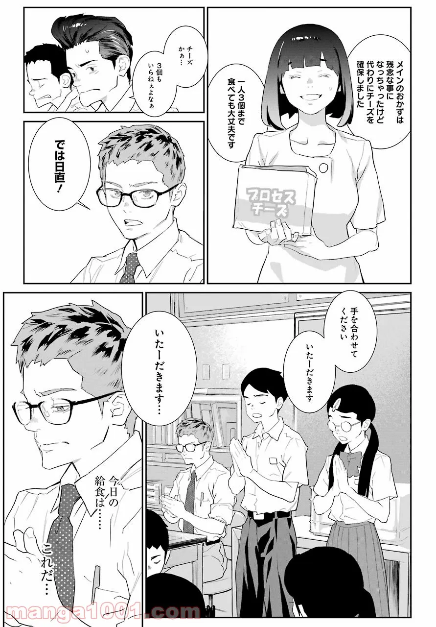 おいしい給食 - 第9話 - Page 23