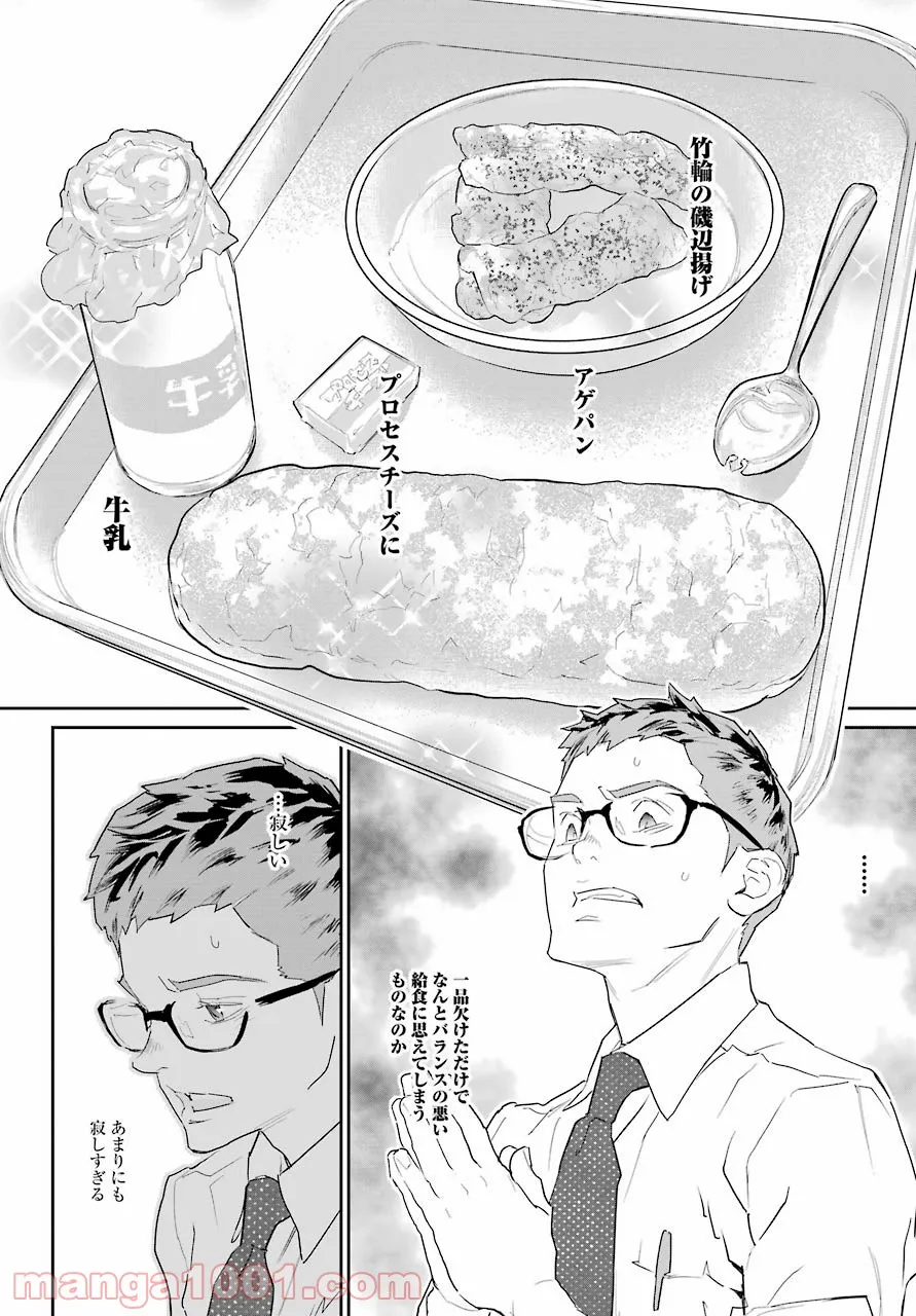 おいしい給食 - 第9話 - Page 24