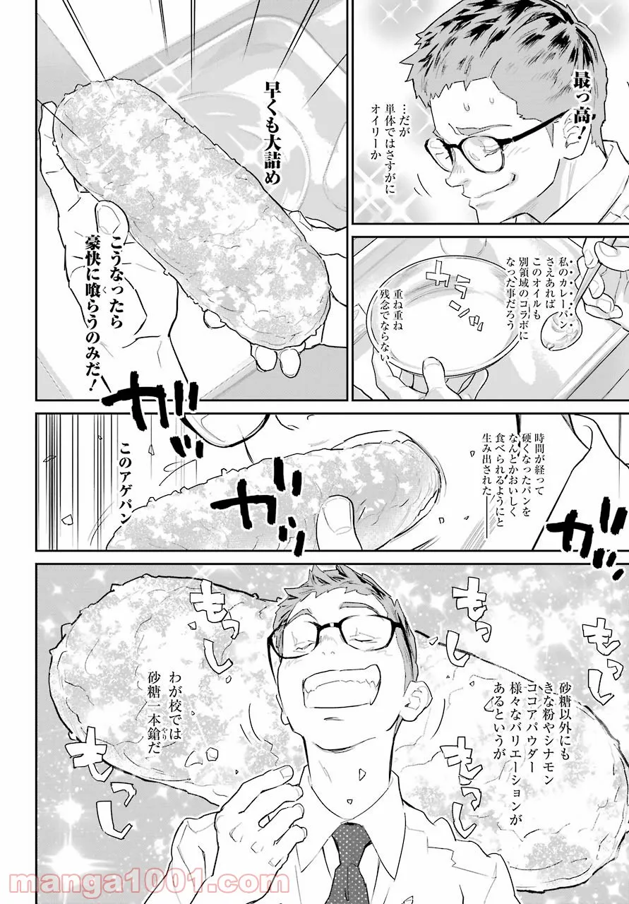 おいしい給食 - 第9話 - Page 26