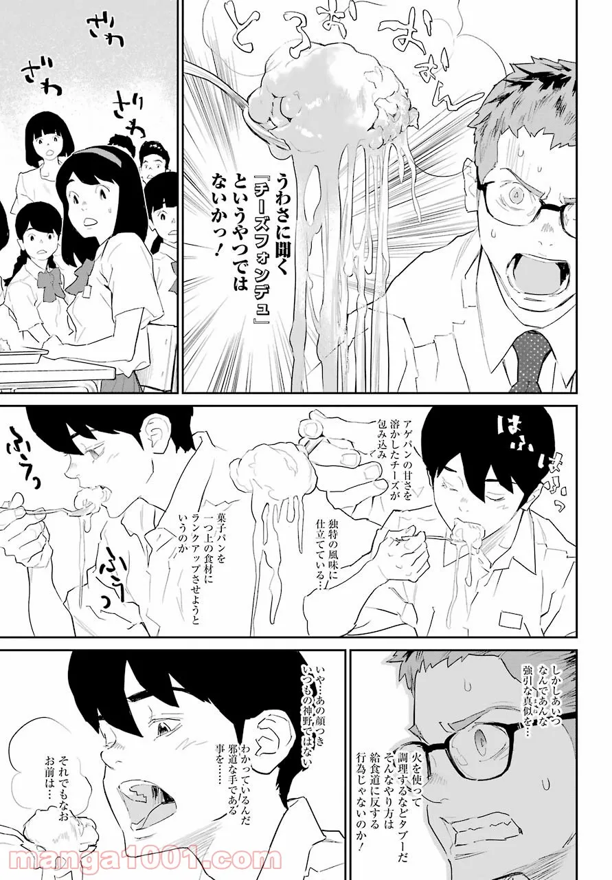 おいしい給食 - 第9話 - Page 29