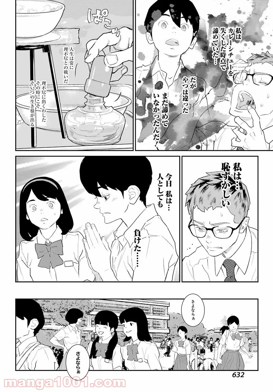 おいしい給食 - 第9話 - Page 30