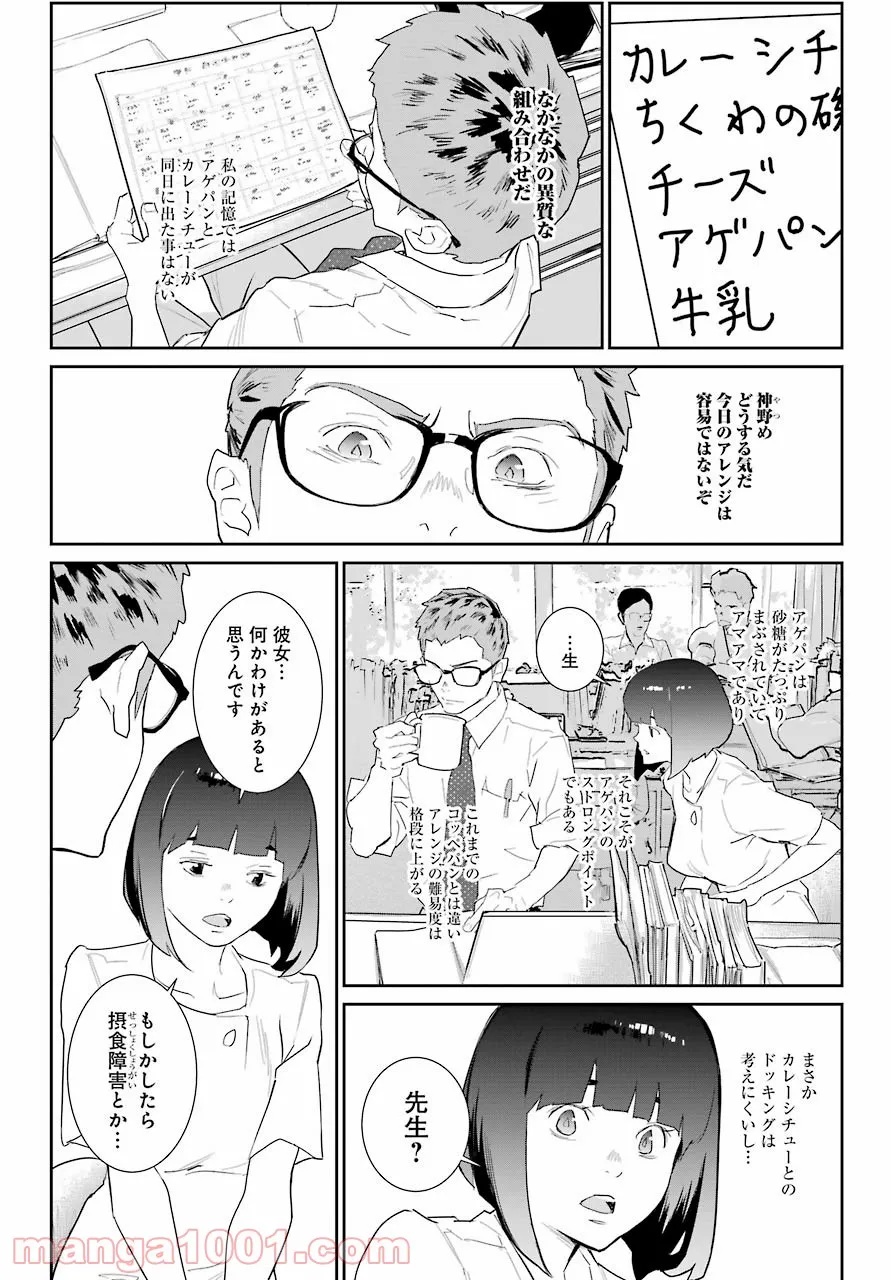 おいしい給食 - 第9話 - Page 4