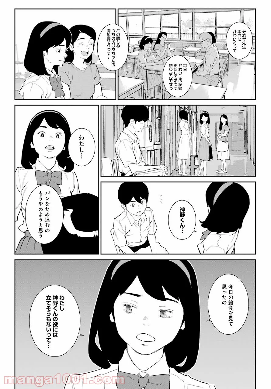 おいしい給食 - 第9話 - Page 31