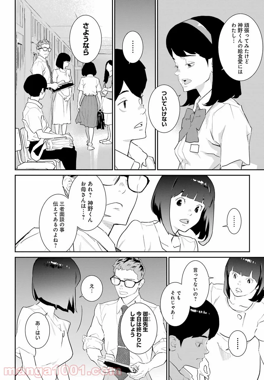 おいしい給食 - 第9話 - Page 32