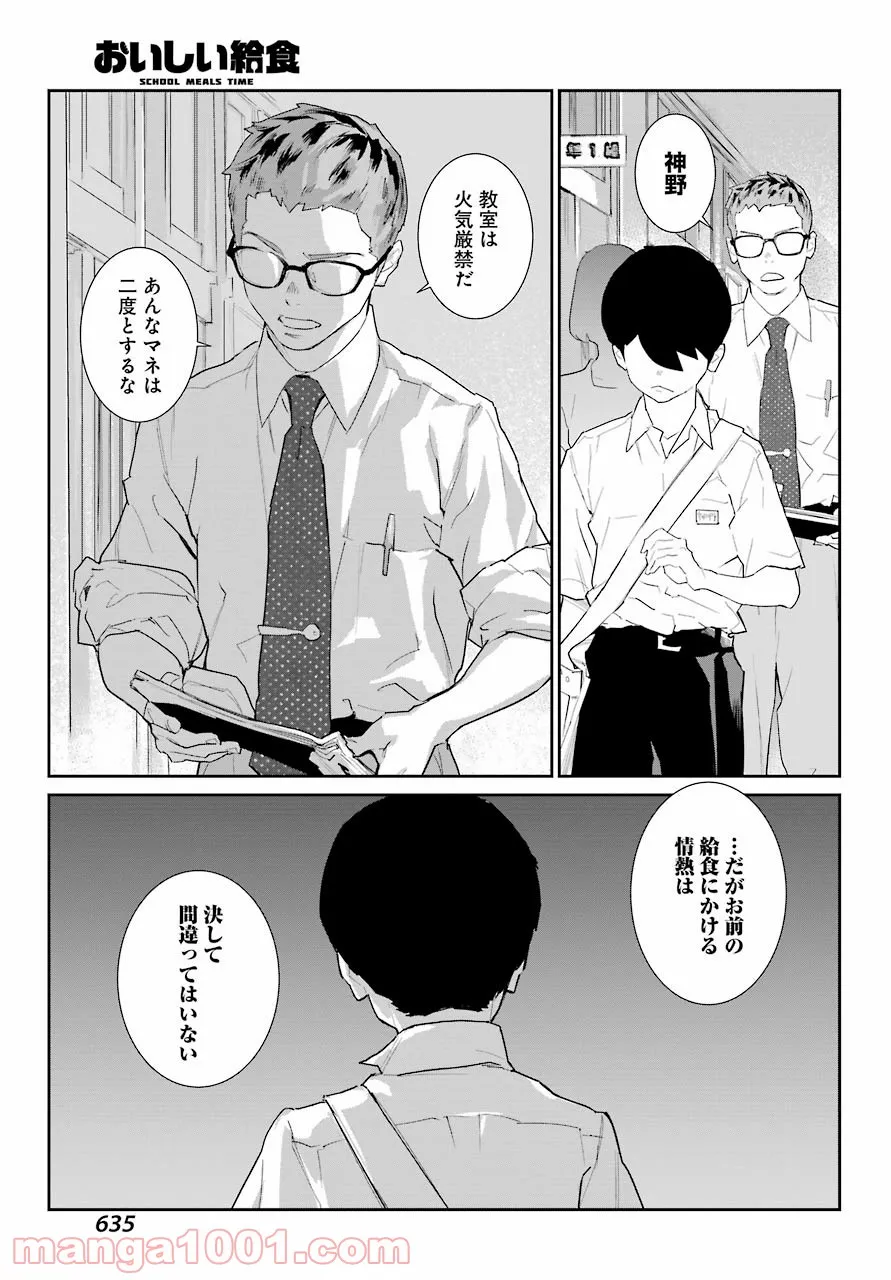 おいしい給食 - 第9話 - Page 33