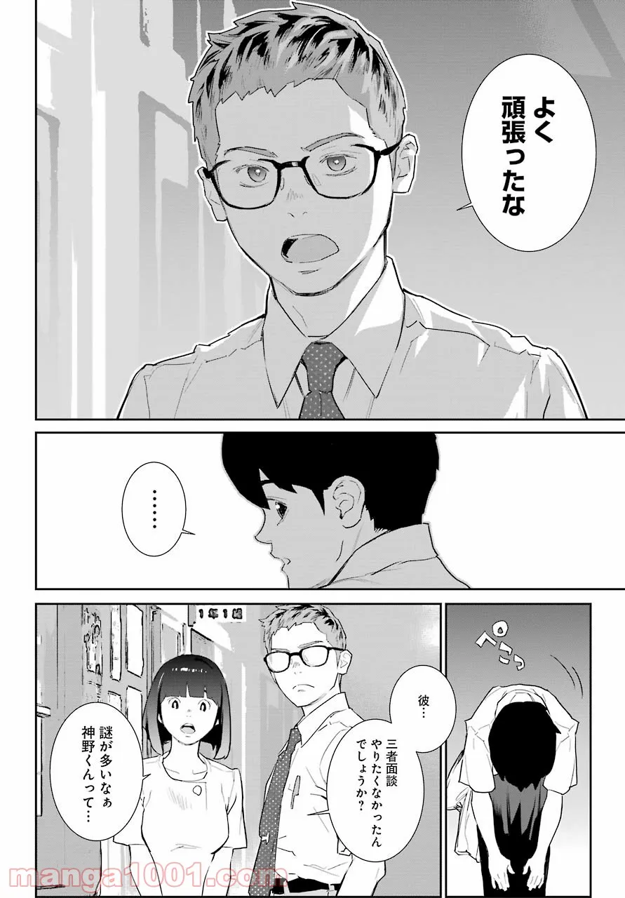 おいしい給食 - 第9話 - Page 34